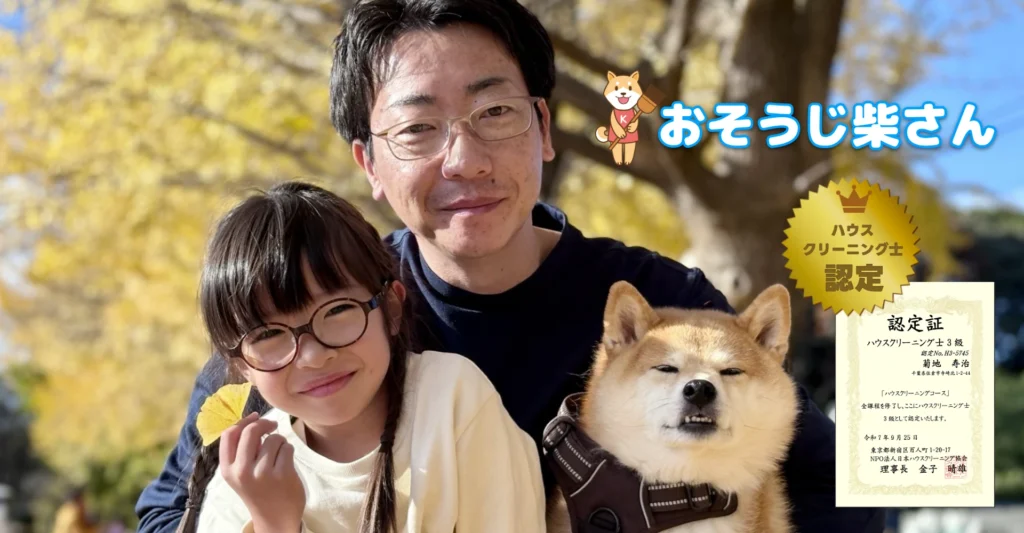 おそうじ柴さん 会社概要